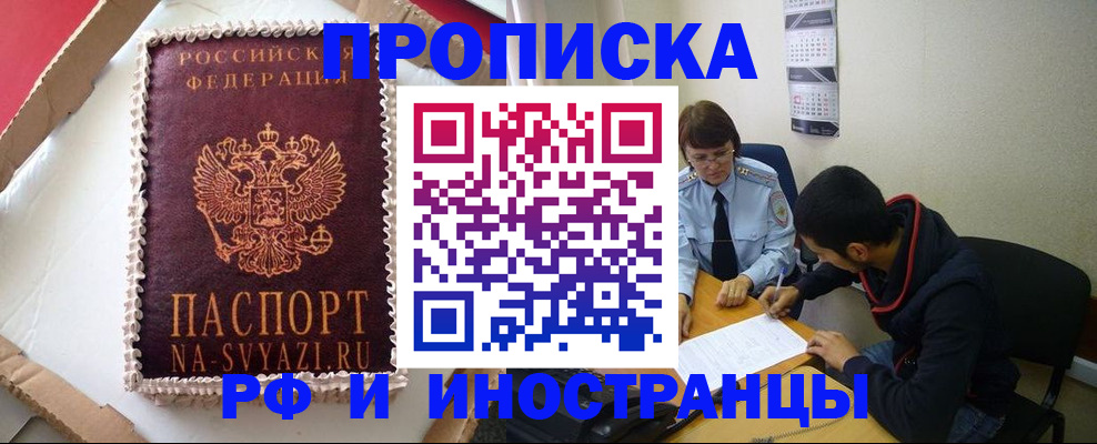 временная регистрация недорого в Назрани