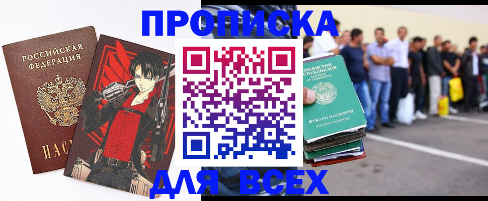 временная регистрация недорого в Назрани