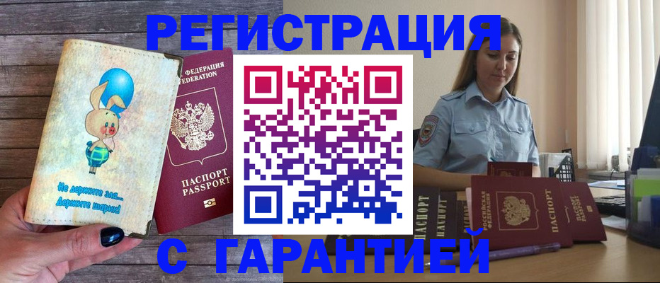 купить прописку в Назрани