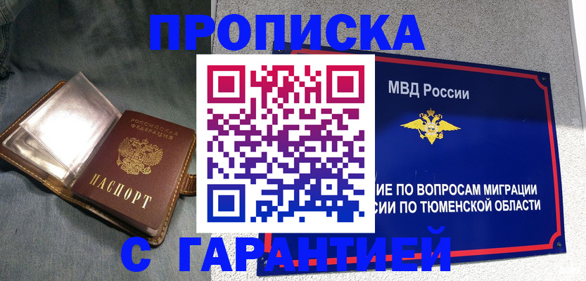 прописка от собственника в Назрани