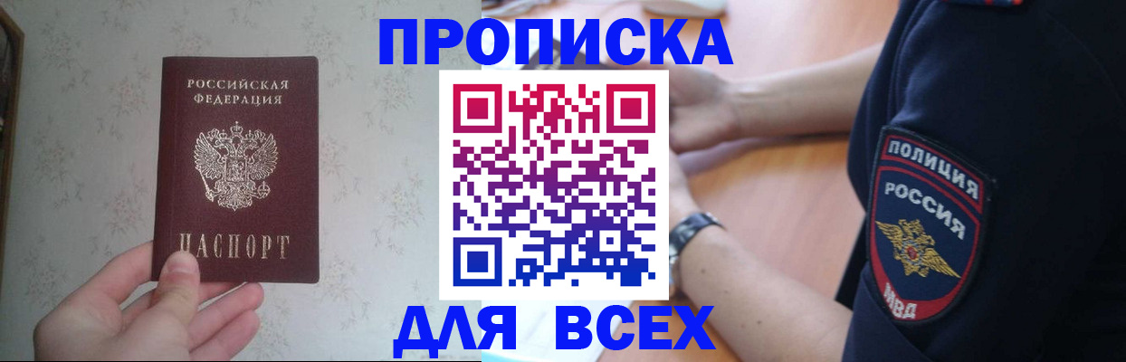 временная регистрация купить в Назрани