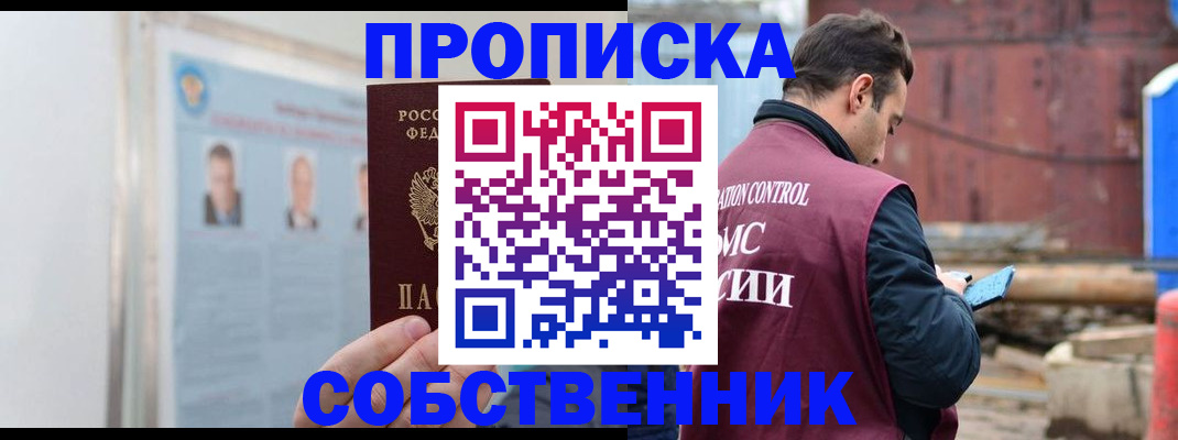 прописка законно в Назрани