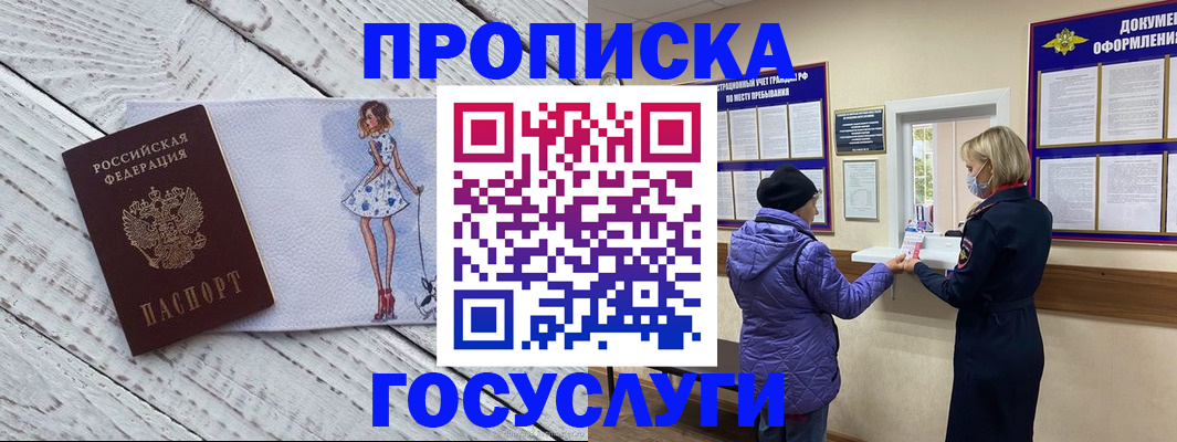 пропишу в квартире в Назрани