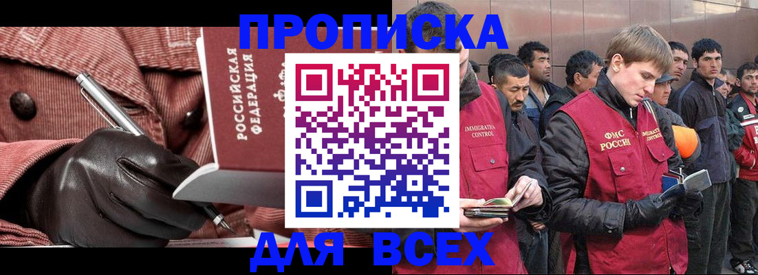 купить прописку в Назрани