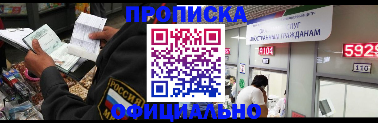 прописка 2025 в Назрани